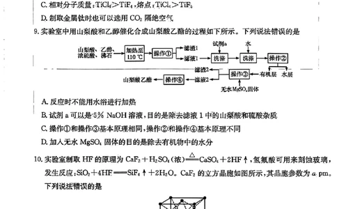 炎德英才高三上(质检Ⅰ)-化学试题+答案(1)_2023年9月_029月合集_2024届湖南省炎德英才联考高三上学期第一次质量检测