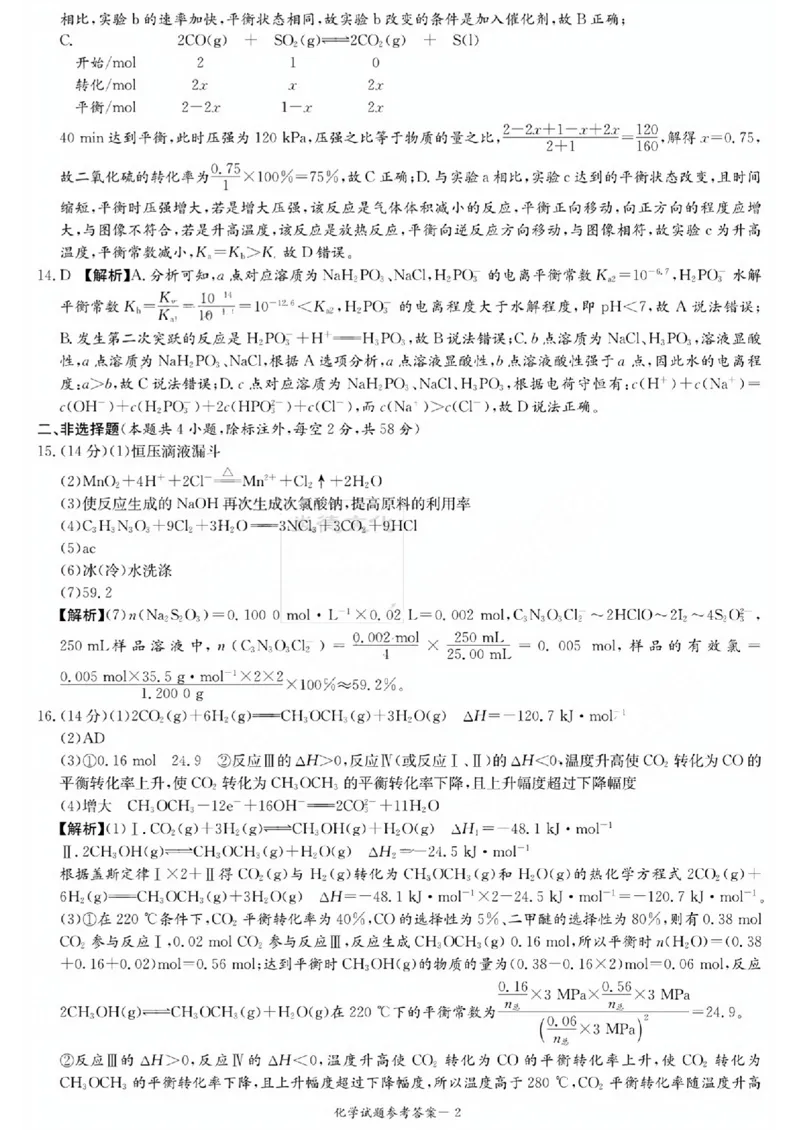 炎德英才高三上(质检Ⅰ)-化学试题+答案(1)_2023年9月_029月合集_2024届湖南省炎德英才联考高三上学期第一次质量检测