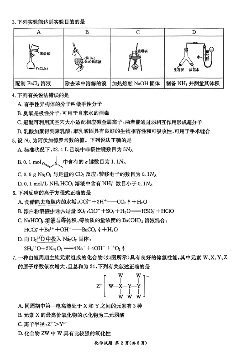 炎德英才高三上(质检Ⅰ)-化学试题+答案(1)_2023年9月_029月合集_2024届湖南省炎德英才联考高三上学期第一次质量检测