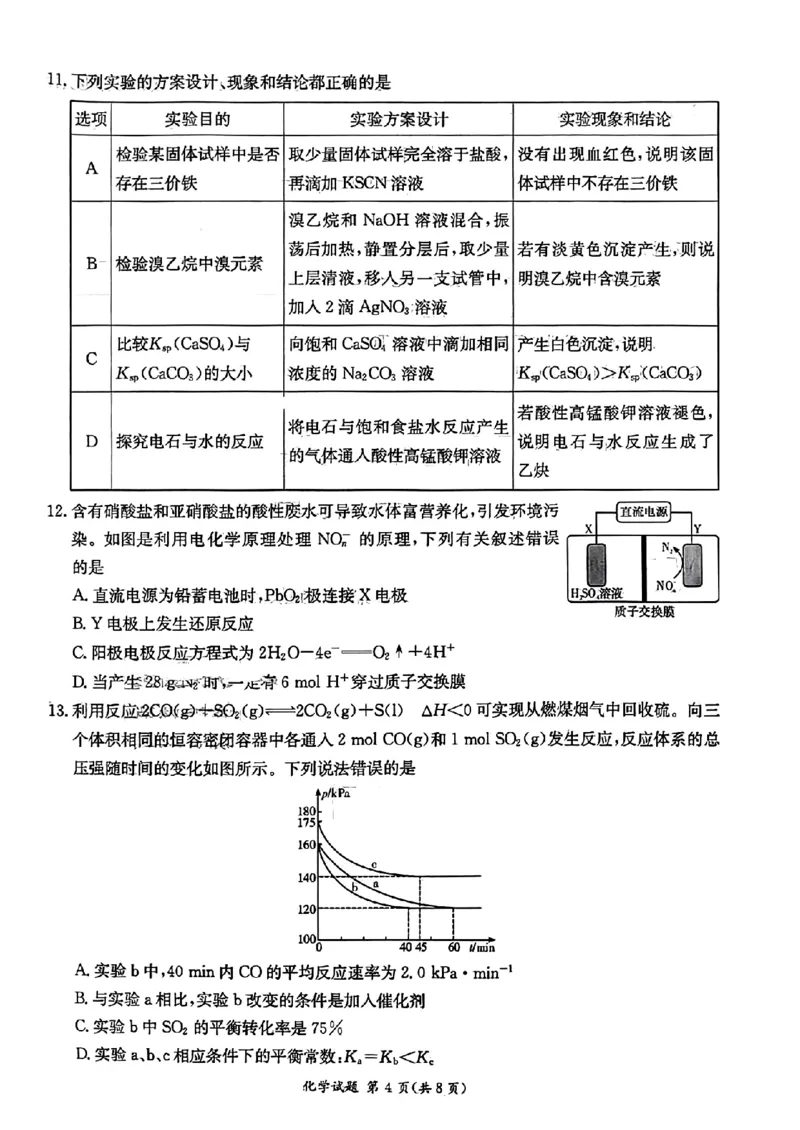 炎德英才高三上(质检Ⅰ)-化学试题+答案(1)_2023年9月_029月合集_2024届湖南省炎德英才联考高三上学期第一次质量检测