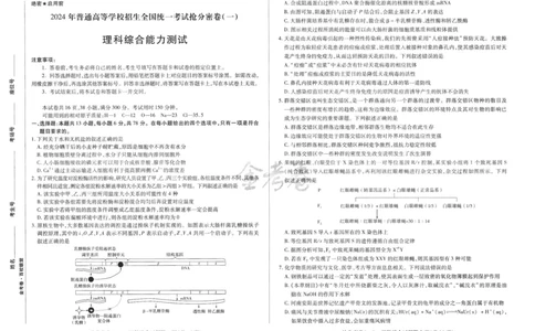 理科综合-24a3_2024高考押题卷_12024天星全系列_tx抢分密卷_tx抢分密卷（老教材）