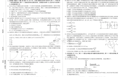 理科综合-24a3_2024高考押题卷_12024天星全系列_tx抢分密卷_tx抢分密卷（老教材）