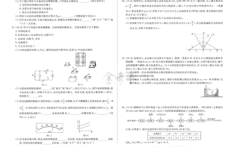 理科综合-24a3_2024高考押题卷_12024天星全系列_tx抢分密卷_tx抢分密卷（老教材）