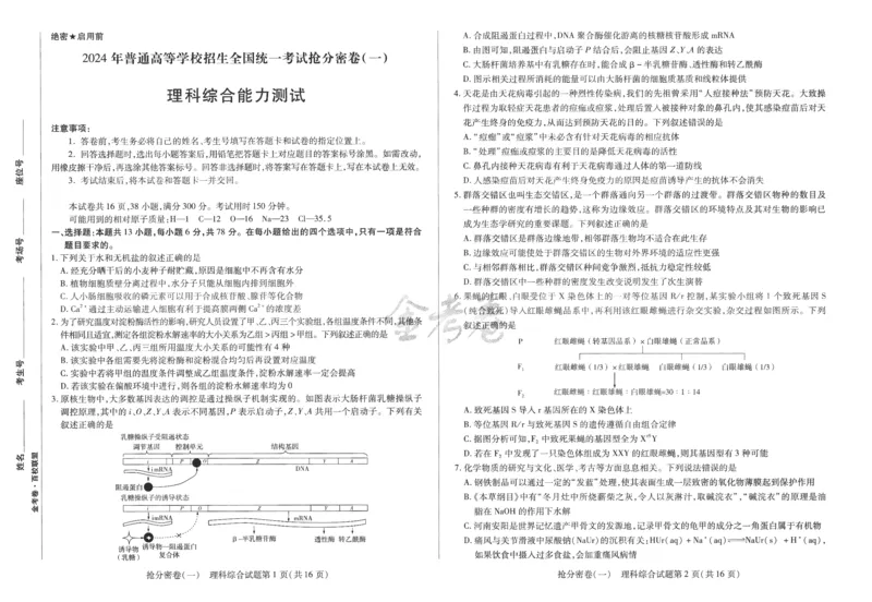 理科综合-24a3_2024高考押题卷_12024天星全系列_tx抢分密卷_tx抢分密卷（老教材）