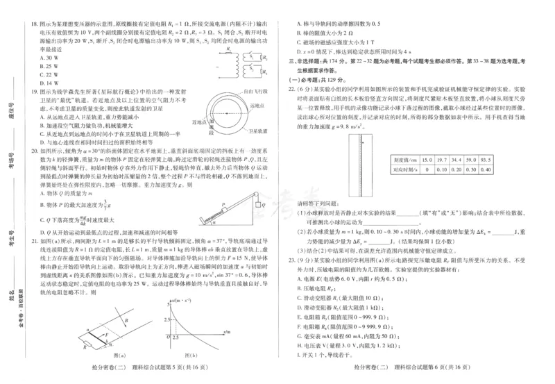 理科综合-24a3_2024高考押题卷_12024天星全系列_tx抢分密卷_tx抢分密卷（老教材）