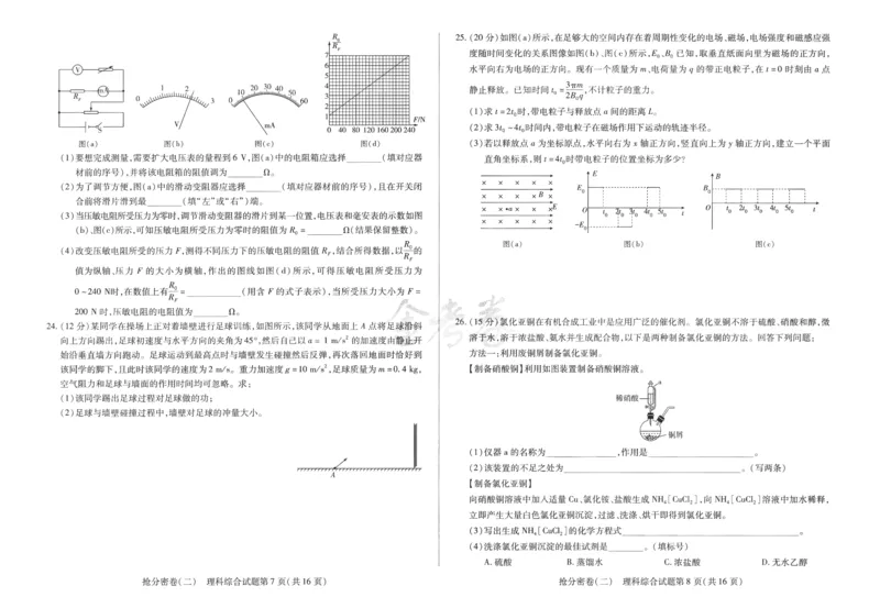 理科综合-24a3_2024高考押题卷_12024天星全系列_tx抢分密卷_tx抢分密卷（老教材）