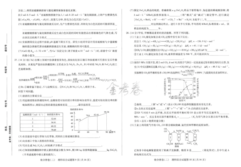 理科综合-24a3_2024高考押题卷_12024天星全系列_tx抢分密卷_tx抢分密卷（老教材）
