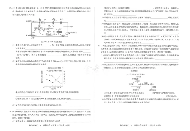 理科综合-24a3_2024高考押题卷_12024天星全系列_tx抢分密卷_tx抢分密卷（老教材）