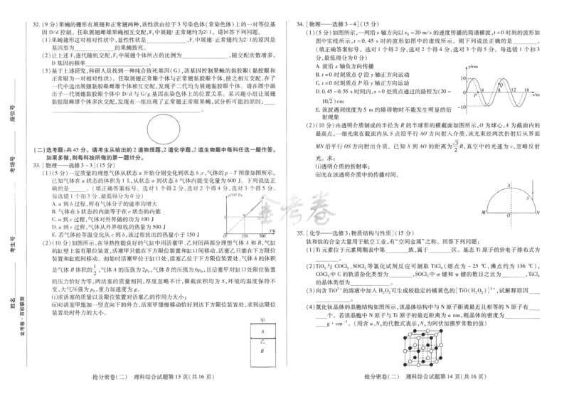 理科综合-24a3_2024高考押题卷_12024天星全系列_tx抢分密卷_tx抢分密卷（老教材）