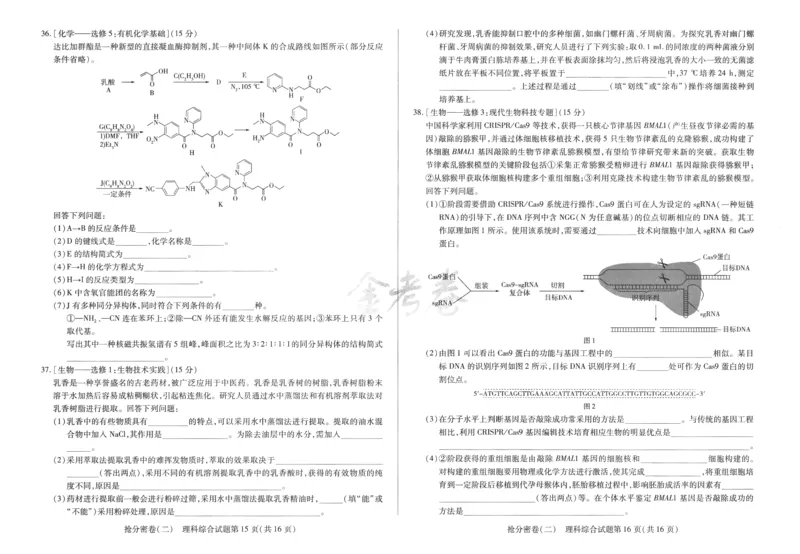 理科综合-24a3_2024高考押题卷_12024天星全系列_tx抢分密卷_tx抢分密卷（老教材）