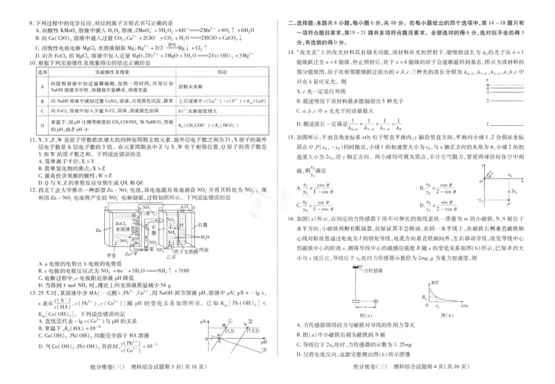 理科综合-24a3_2024高考押题卷_12024天星全系列_tx抢分密卷_tx抢分密卷（老教材）