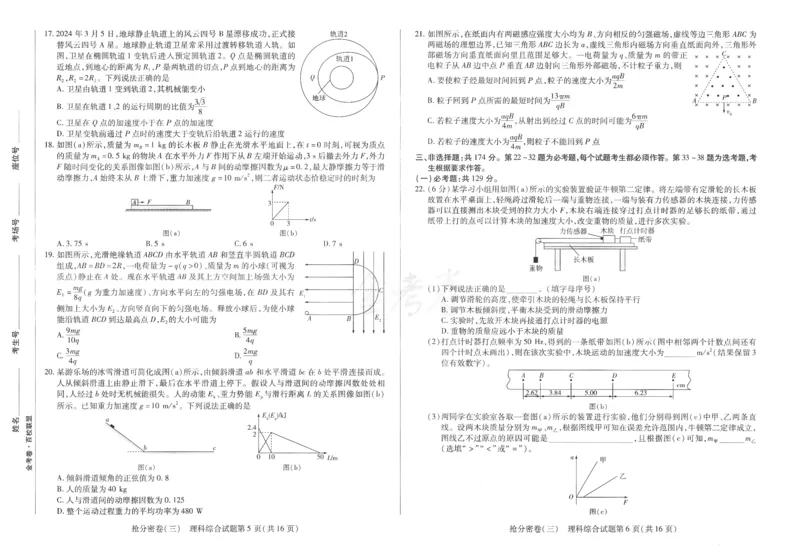 理科综合-24a3_2024高考押题卷_12024天星全系列_tx抢分密卷_tx抢分密卷（老教材）