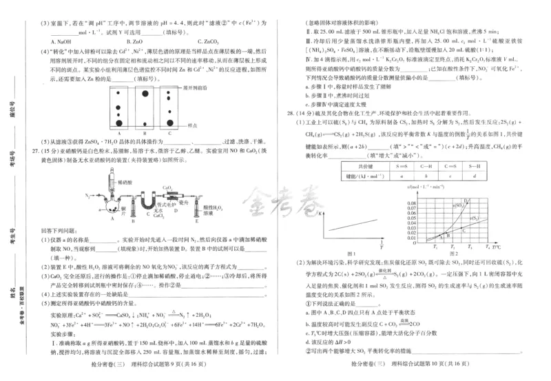 理科综合-24a3_2024高考押题卷_12024天星全系列_tx抢分密卷_tx抢分密卷（老教材）