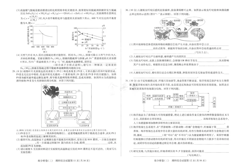 理科综合-24a3_2024高考押题卷_12024天星全系列_tx抢分密卷_tx抢分密卷（老教材）