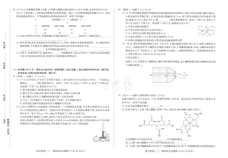 理科综合-24a3_2024高考押题卷_12024天星全系列_tx抢分密卷_tx抢分密卷（老教材）