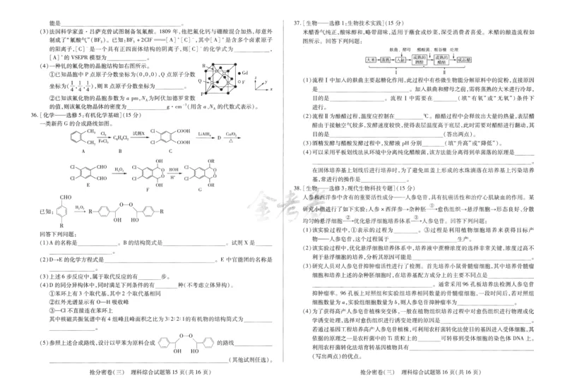 理科综合-24a3_2024高考押题卷_12024天星全系列_tx抢分密卷_tx抢分密卷（老教材）