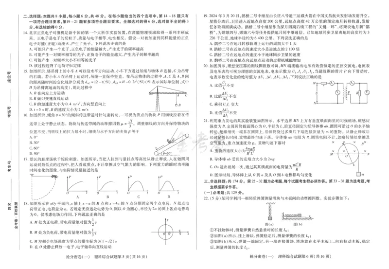 理科综合-24a3_2024高考押题卷_12024天星全系列_tx抢分密卷_tx抢分密卷（老教材）