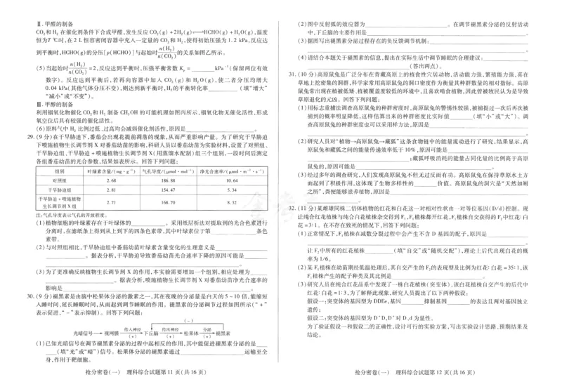 理科综合-24a3_2024高考押题卷_12024天星全系列_tx抢分密卷_tx抢分密卷（老教材）