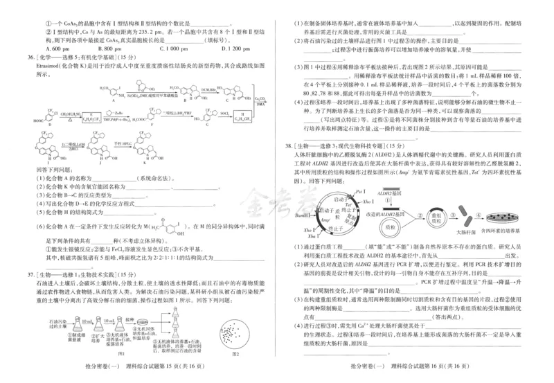 理科综合-24a3_2024高考押题卷_12024天星全系列_tx抢分密卷_tx抢分密卷（老教材）