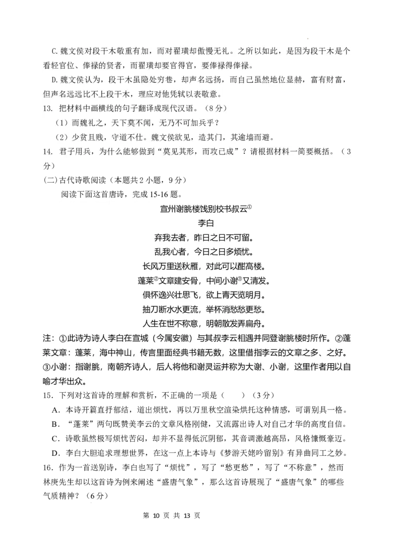 2024届宁夏回族自治区石嘴山市第三中学高三一模语文试题_2024年3月_013月合集_2024届宁夏石嘴山市第三中学高三下学期第一次模拟考试