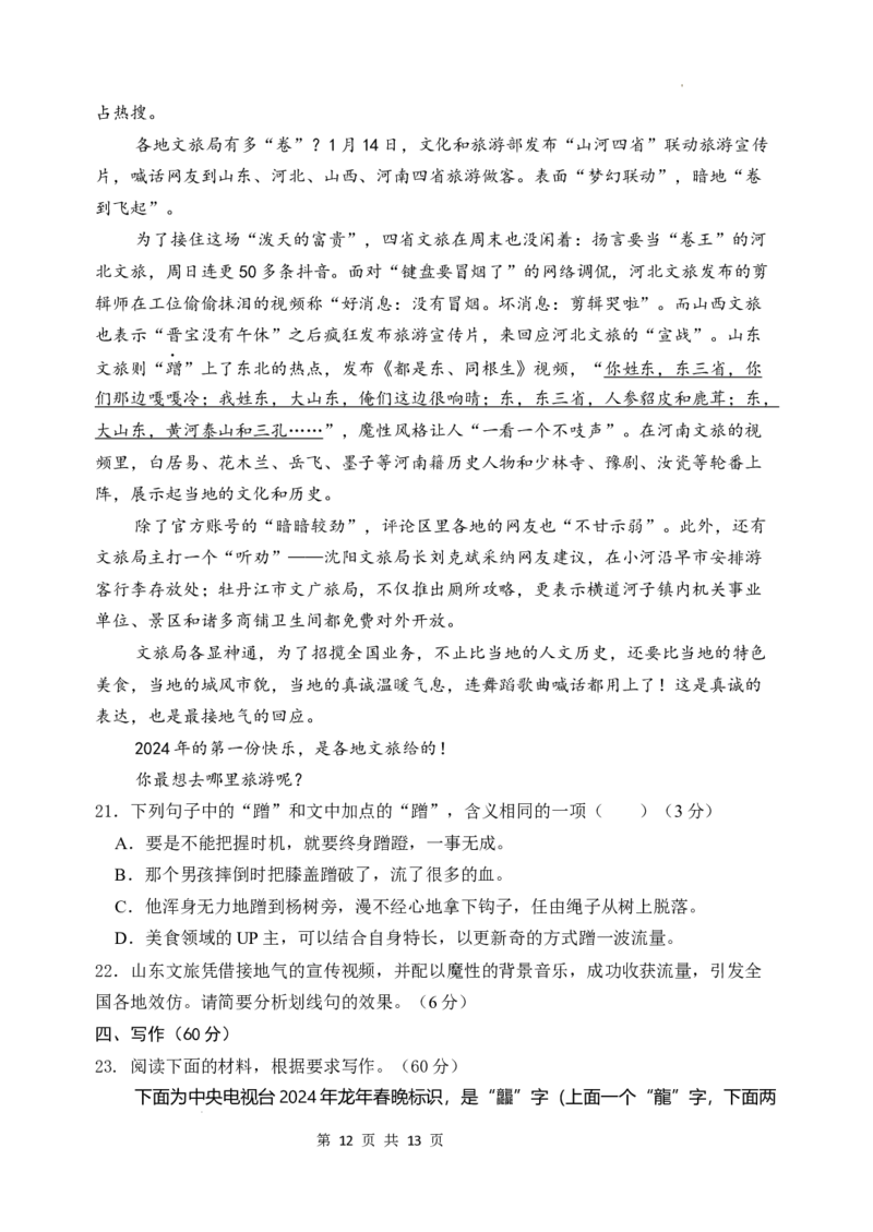 2024届宁夏回族自治区石嘴山市第三中学高三一模语文试题_2024年3月_013月合集_2024届宁夏石嘴山市第三中学高三下学期第一次模拟考试