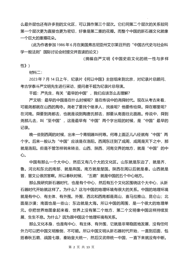 2024届宁夏回族自治区石嘴山市第三中学高三一模语文试题_2024年3月_013月合集_2024届宁夏石嘴山市第三中学高三下学期第一次模拟考试