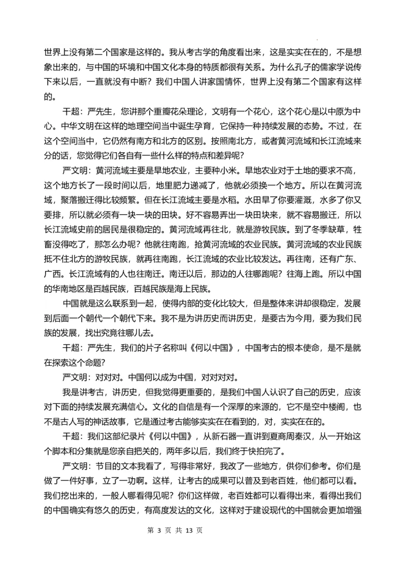 2024届宁夏回族自治区石嘴山市第三中学高三一模语文试题_2024年3月_013月合集_2024届宁夏石嘴山市第三中学高三下学期第一次模拟考试