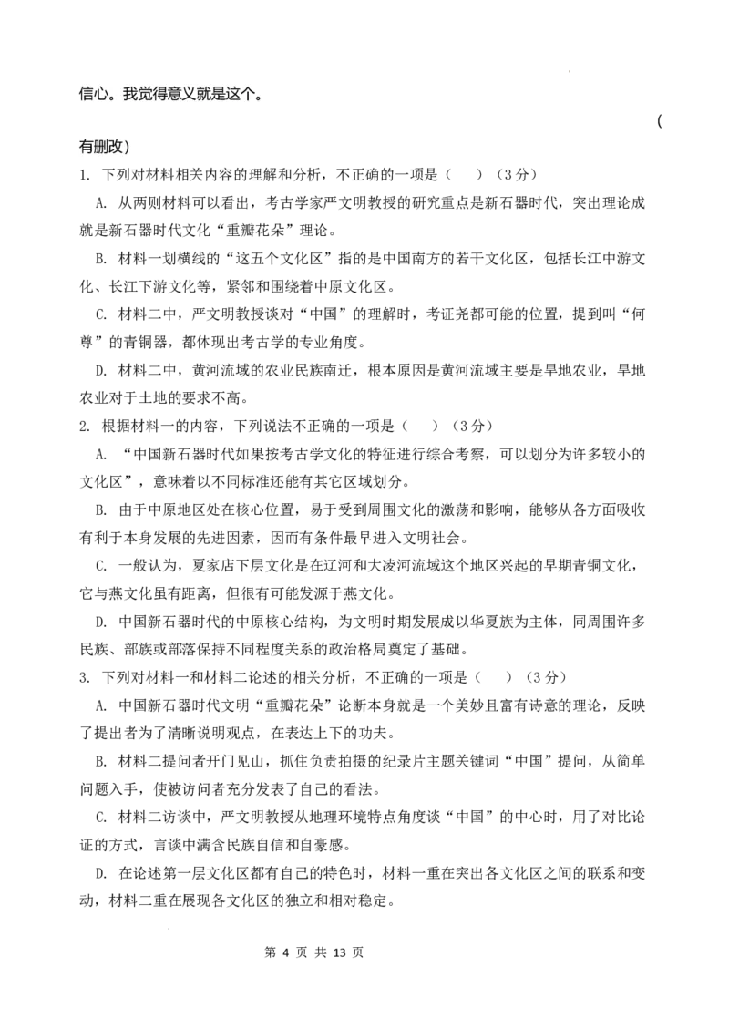 2024届宁夏回族自治区石嘴山市第三中学高三一模语文试题_2024年3月_013月合集_2024届宁夏石嘴山市第三中学高三下学期第一次模拟考试