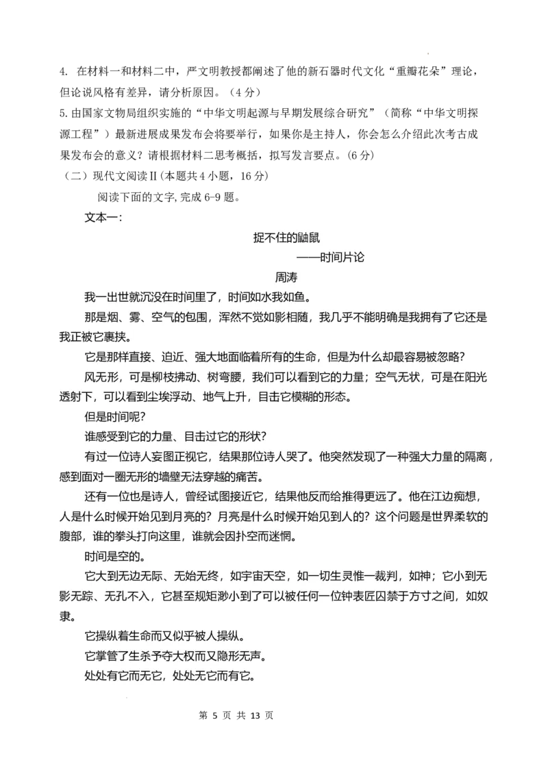 2024届宁夏回族自治区石嘴山市第三中学高三一模语文试题_2024年3月_013月合集_2024届宁夏石嘴山市第三中学高三下学期第一次模拟考试