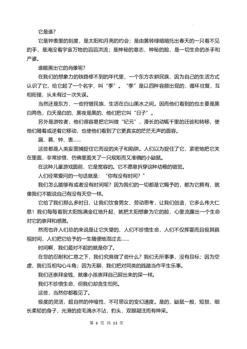 2024届宁夏回族自治区石嘴山市第三中学高三一模语文试题_2024年3月_013月合集_2024届宁夏石嘴山市第三中学高三下学期第一次模拟考试