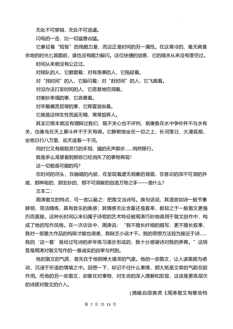 2024届宁夏回族自治区石嘴山市第三中学高三一模语文试题_2024年3月_013月合集_2024届宁夏石嘴山市第三中学高三下学期第一次模拟考试