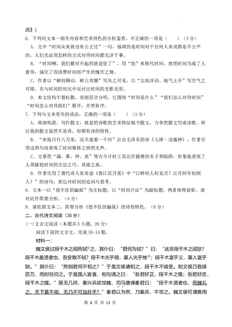 2024届宁夏回族自治区石嘴山市第三中学高三一模语文试题_2024年3月_013月合集_2024届宁夏石嘴山市第三中学高三下学期第一次模拟考试