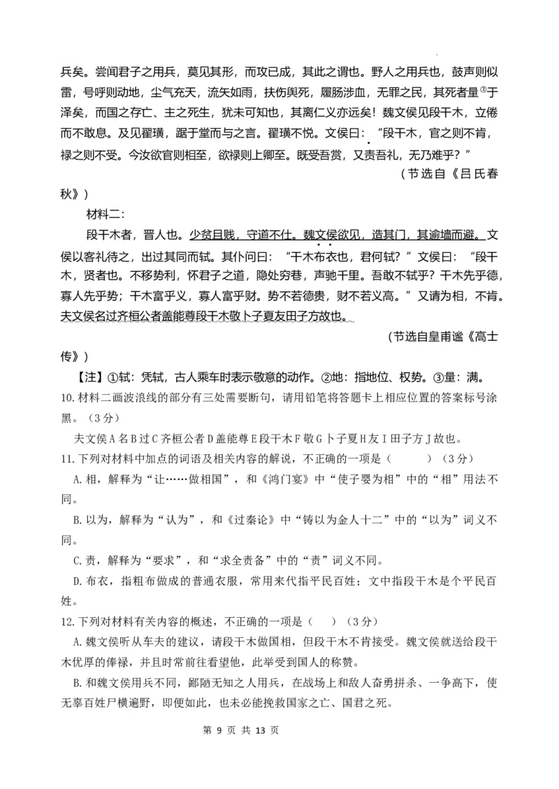 2024届宁夏回族自治区石嘴山市第三中学高三一模语文试题_2024年3月_013月合集_2024届宁夏石嘴山市第三中学高三下学期第一次模拟考试