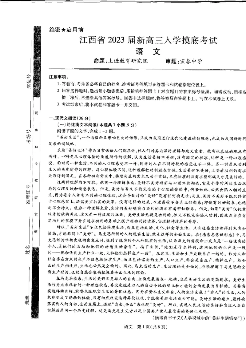 江西省省重点校联盟2022-2023学年高三入学摸底联考语文试卷(1)_2023年8月_028月合集_2023届江西省智慧上进新高三上学期入学摸底考试