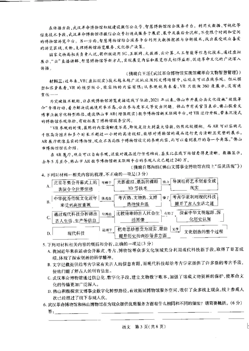 江西省省重点校联盟2022-2023学年高三入学摸底联考语文试卷(1)_2023年8月_028月合集_2023届江西省智慧上进新高三上学期入学摸底考试