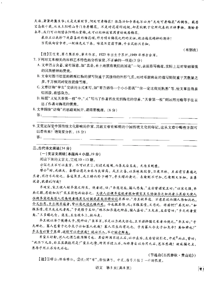江西省省重点校联盟2022-2023学年高三入学摸底联考语文试卷(1)_2023年8月_028月合集_2023届江西省智慧上进新高三上学期入学摸底考试