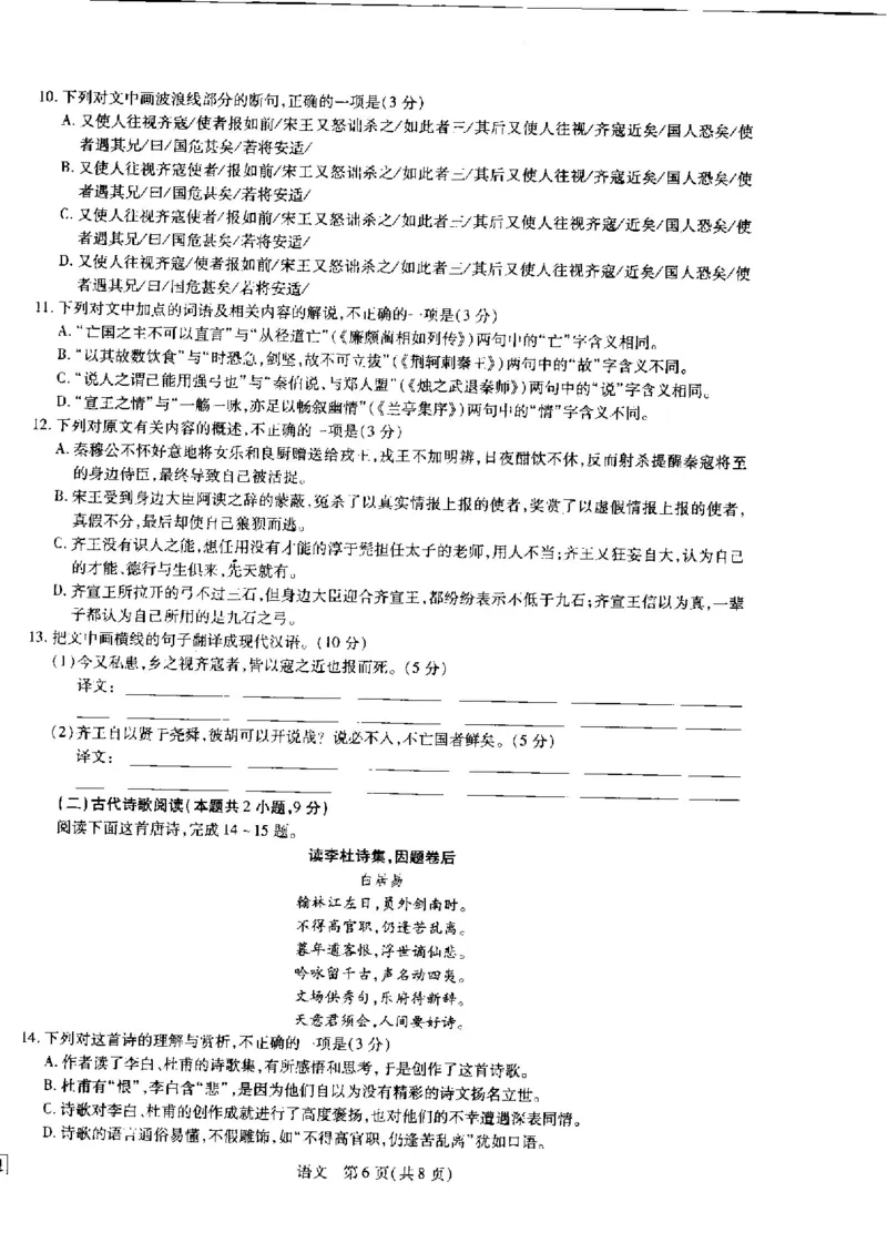 江西省省重点校联盟2022-2023学年高三入学摸底联考语文试卷(1)_2023年8月_028月合集_2023届江西省智慧上进新高三上学期入学摸底考试