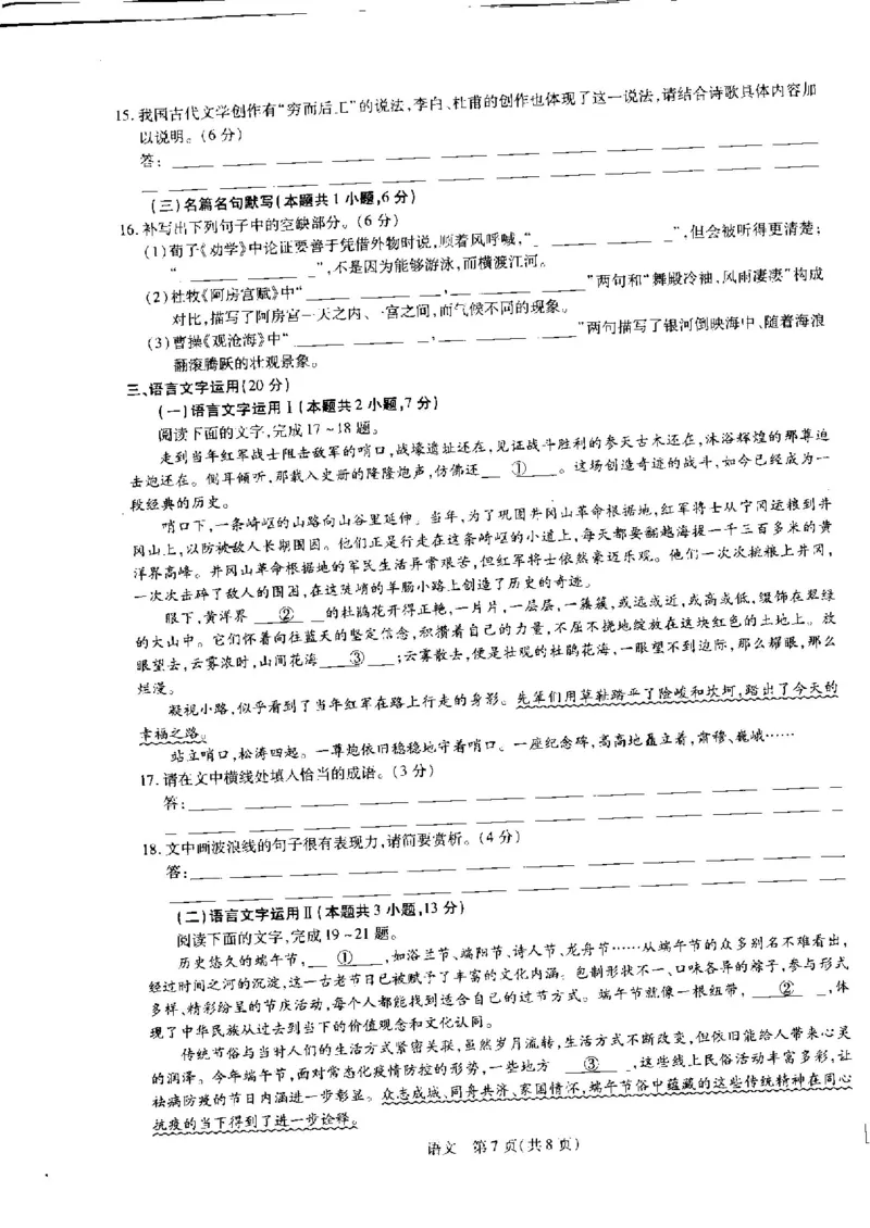 江西省省重点校联盟2022-2023学年高三入学摸底联考语文试卷(1)_2023年8月_028月合集_2023届江西省智慧上进新高三上学期入学摸底考试