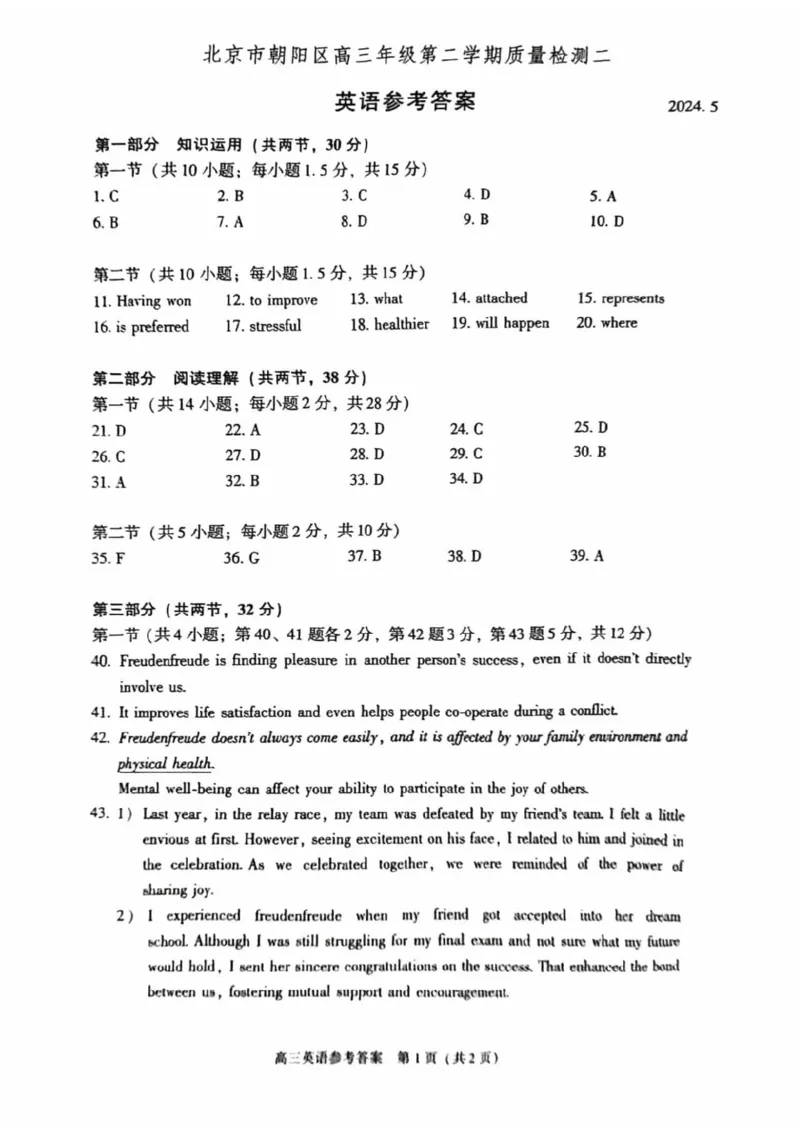 2024北京朝阳高三二模英语试题及答案(1)_2024年5月_025月合集_2024届北京市朝阳区高三二模