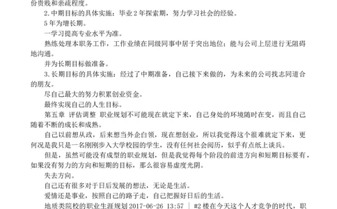 地质学大学生职业生涯规划书_E6-职业规划_94其他专业