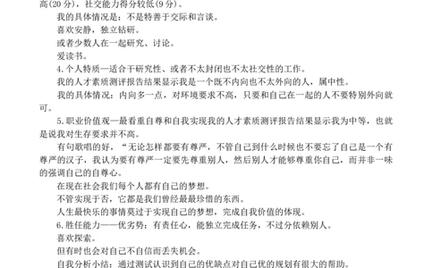 地质学大学生职业生涯规划书_E6-职业规划_94其他专业