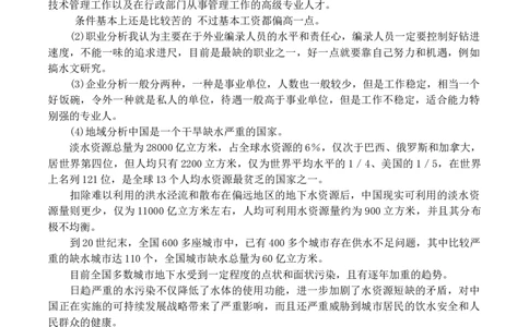 地质学大学生职业生涯规划书_E6-职业规划_94其他专业