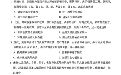 福建省漳州市2022-2023学年高三上学期9月第一次教学质量检测历史试卷(1)_2023年8月_028月合集_2023届福建省漳州市高三上学期第一次教学质量检测