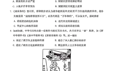 福建省漳州市2022-2023学年高三上学期9月第一次教学质量检测历史试卷(1)_2023年8月_028月合集_2023届福建省漳州市高三上学期第一次教学质量检测