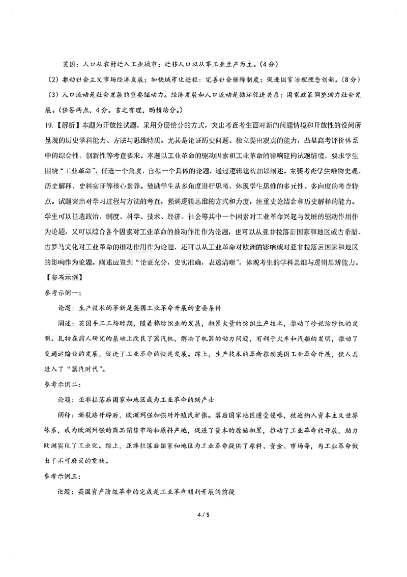 福建省漳州市2022-2023学年高三上学期9月第一次教学质量检测历史试卷(1)_2023年8月_028月合集_2023届福建省漳州市高三上学期第一次教学质量检测