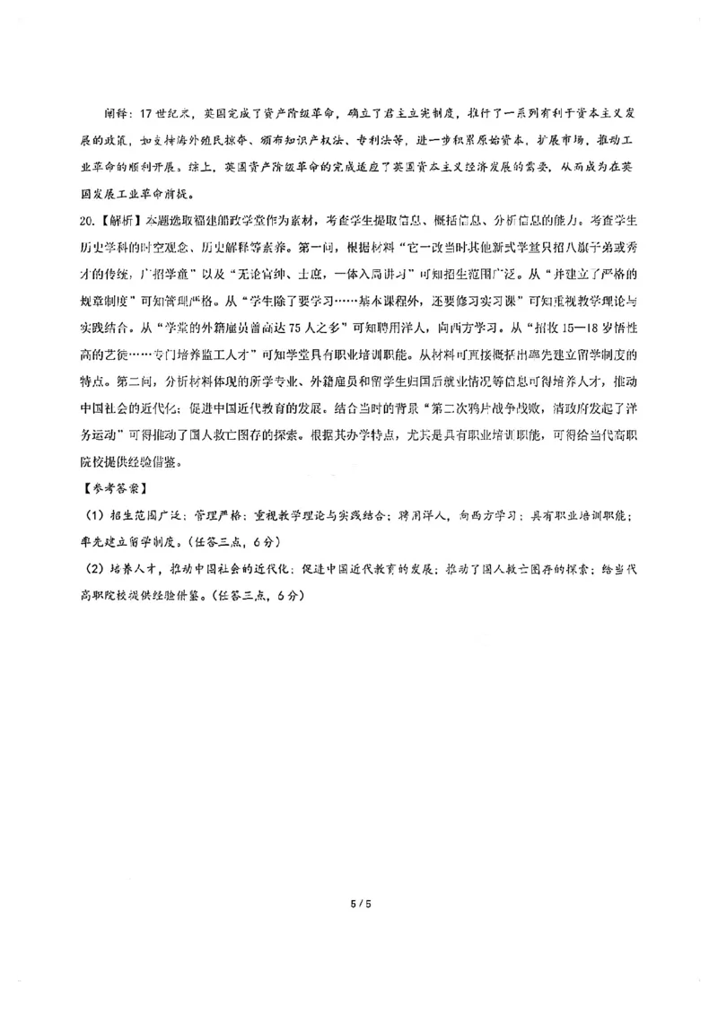 福建省漳州市2022-2023学年高三上学期9月第一次教学质量检测历史试卷(1)_2023年8月_028月合集_2023届福建省漳州市高三上学期第一次教学质量检测