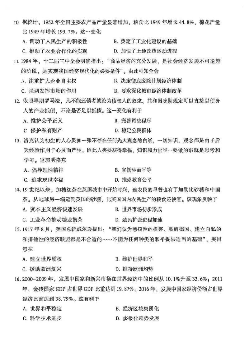 福建省漳州市2022-2023学年高三上学期9月第一次教学质量检测历史试卷(1)_2023年8月_028月合集_2023届福建省漳州市高三上学期第一次教学质量检测