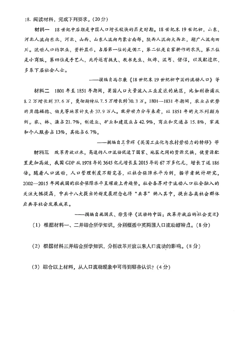 福建省漳州市2022-2023学年高三上学期9月第一次教学质量检测历史试卷(1)_2023年8月_028月合集_2023届福建省漳州市高三上学期第一次教学质量检测