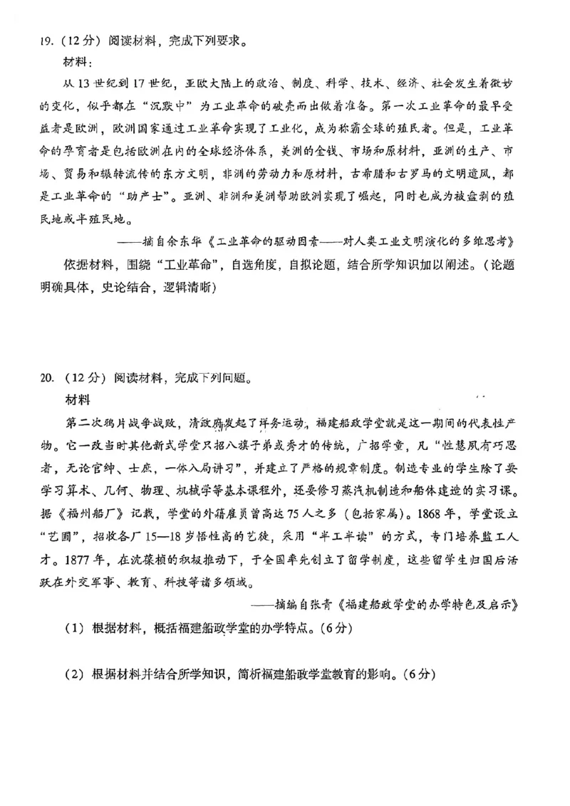 福建省漳州市2022-2023学年高三上学期9月第一次教学质量检测历史试卷(1)_2023年8月_028月合集_2023届福建省漳州市高三上学期第一次教学质量检测