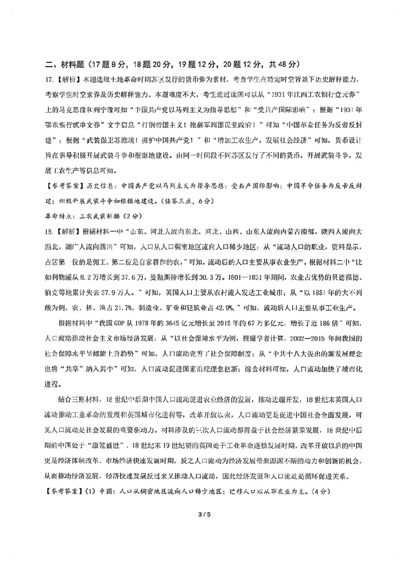 福建省漳州市2022-2023学年高三上学期9月第一次教学质量检测历史试卷(1)_2023年8月_028月合集_2023届福建省漳州市高三上学期第一次教学质量检测